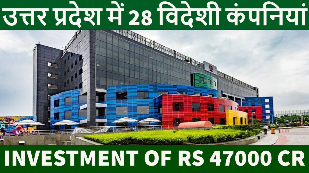 FDI In Uttar Pradesh | 57 domestic and foreign companies to make investments in Uttar Pradesh