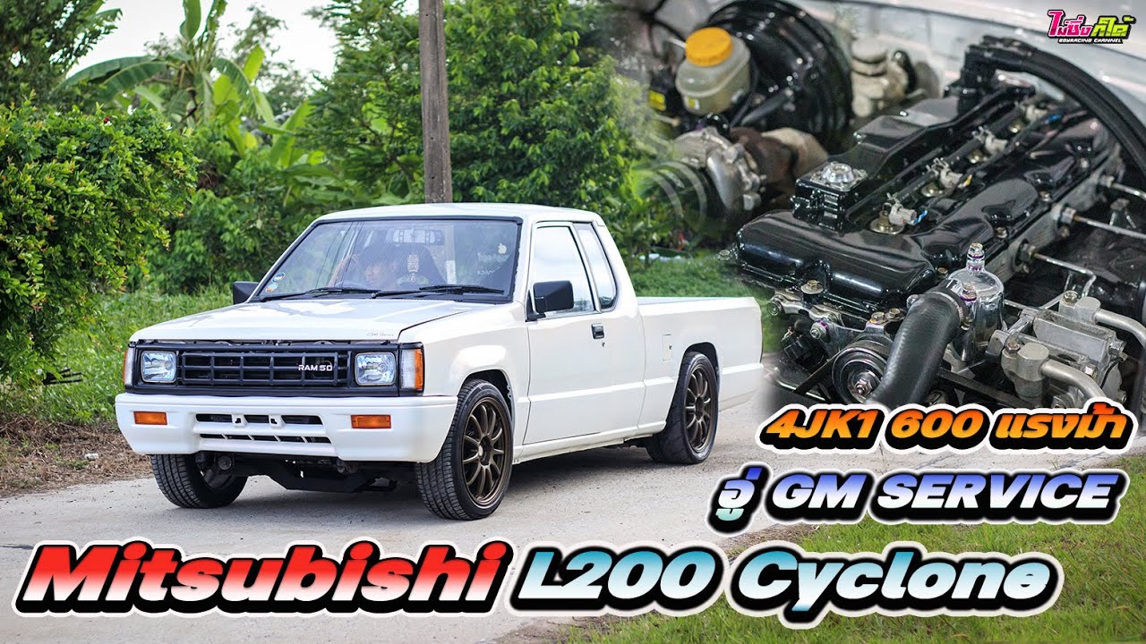 มิตซูบิชิ L200 ไซโคลน เครื่องดีแม็ก รหัส 4JK1 600 แรงม้า ที่อู่ GM Service พี่กุ๊บพาชมกันนะครับ