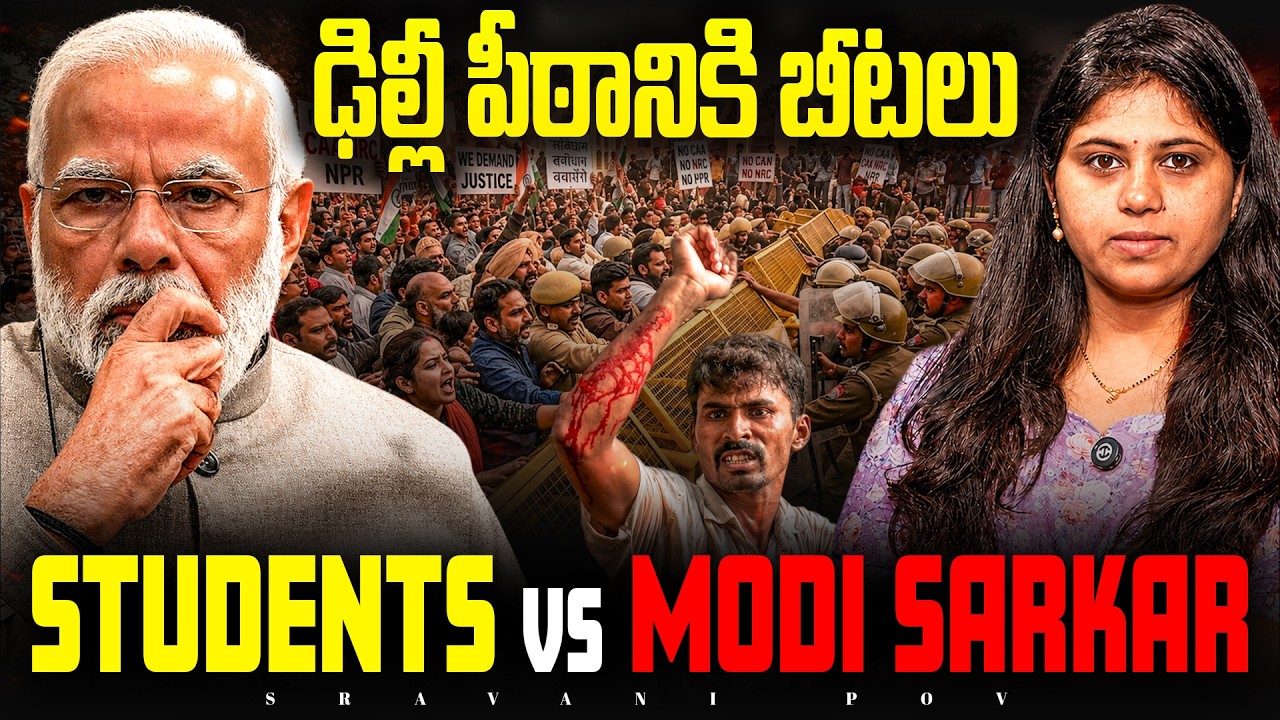 Students Protest vs PM Modi Sarkar || cpj protest Chalo Sansad Protests explained in telugu sravani