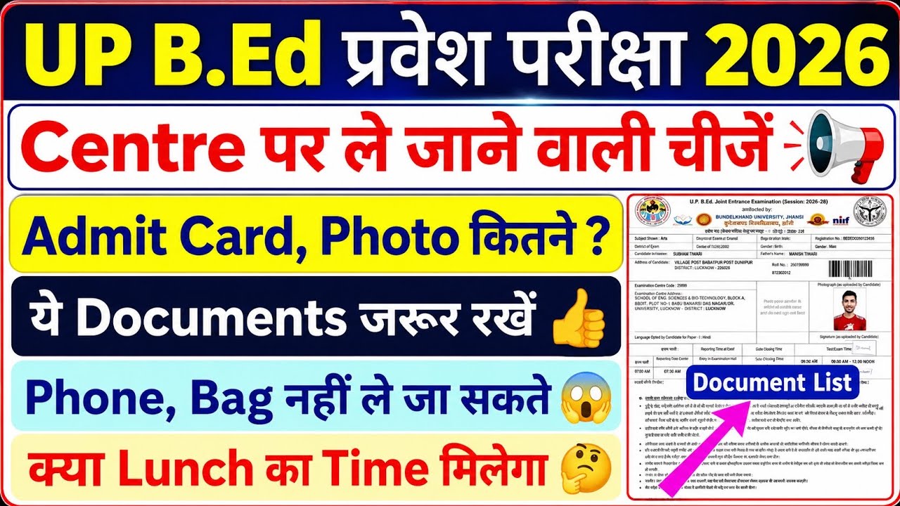 UP BEd Entrance Exam | Centre पर ले जाने वाली चीजें | Admit Card कौन सा ले जाना है | #upbed2026 