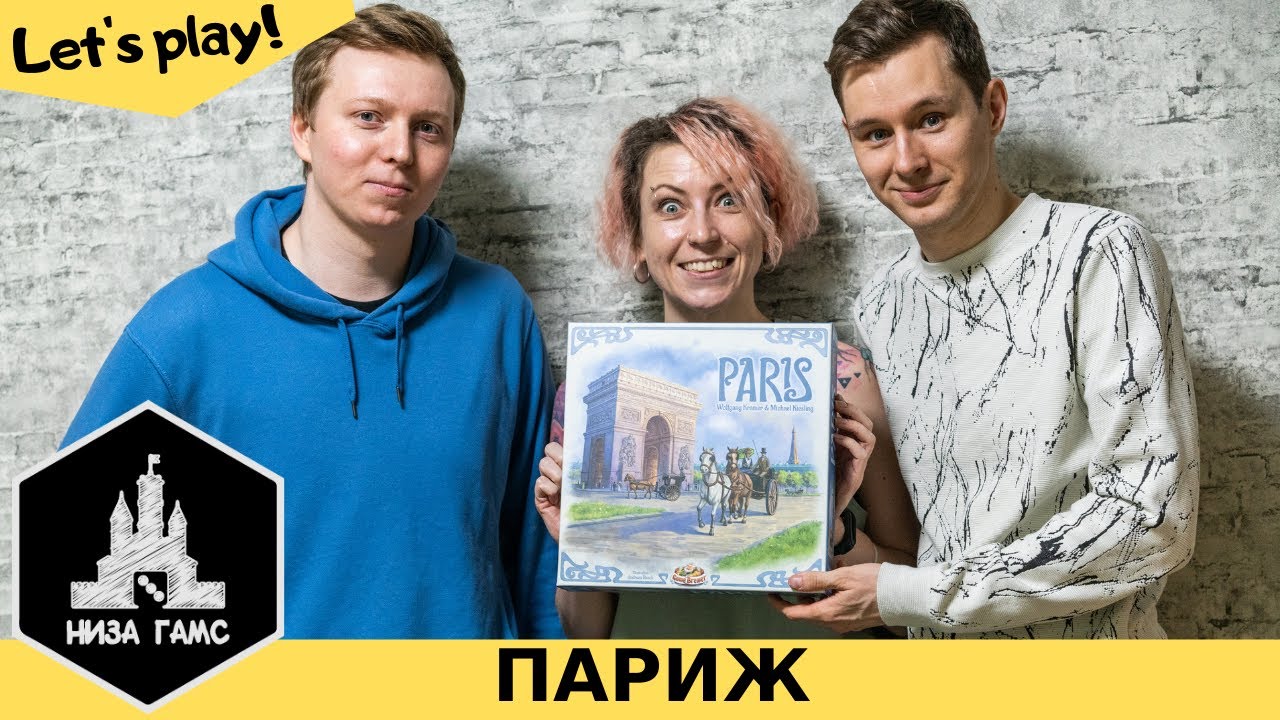 Играем в Париж! Изящная семейная евро-игра.