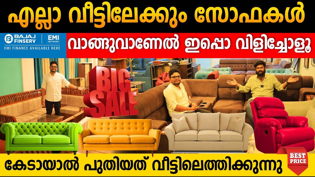 ഫാക്ടറി വില സോഫകൾ വീട്ടിലെത്തിക്കുന്നു|വില കേട്ടവർ കടയിലേക്ക് ഓടുന്നു |teak furniture home delivery
