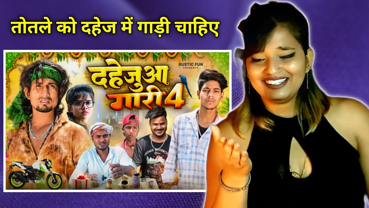 दहेजुआ गारी 4 | Dahejua Gari 4 | Rustic fun | Mani Meraj Vines | REACTION | BHOJPURI CHILLIZ |