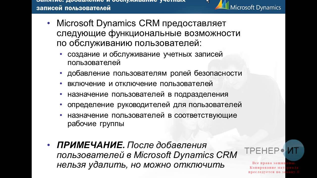 80383 Настройка и конфигурирование Microsoft Dynamics CRM 2011. Модуль 2.