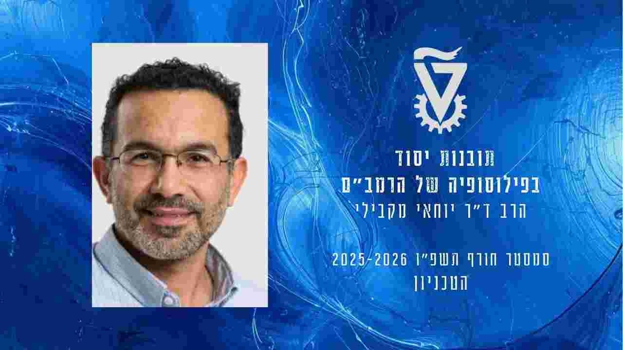שיעור 5: אהבה, בחירה וימות המשיח -  קורס תובנות יסוד בפילוסופיה של הרמב