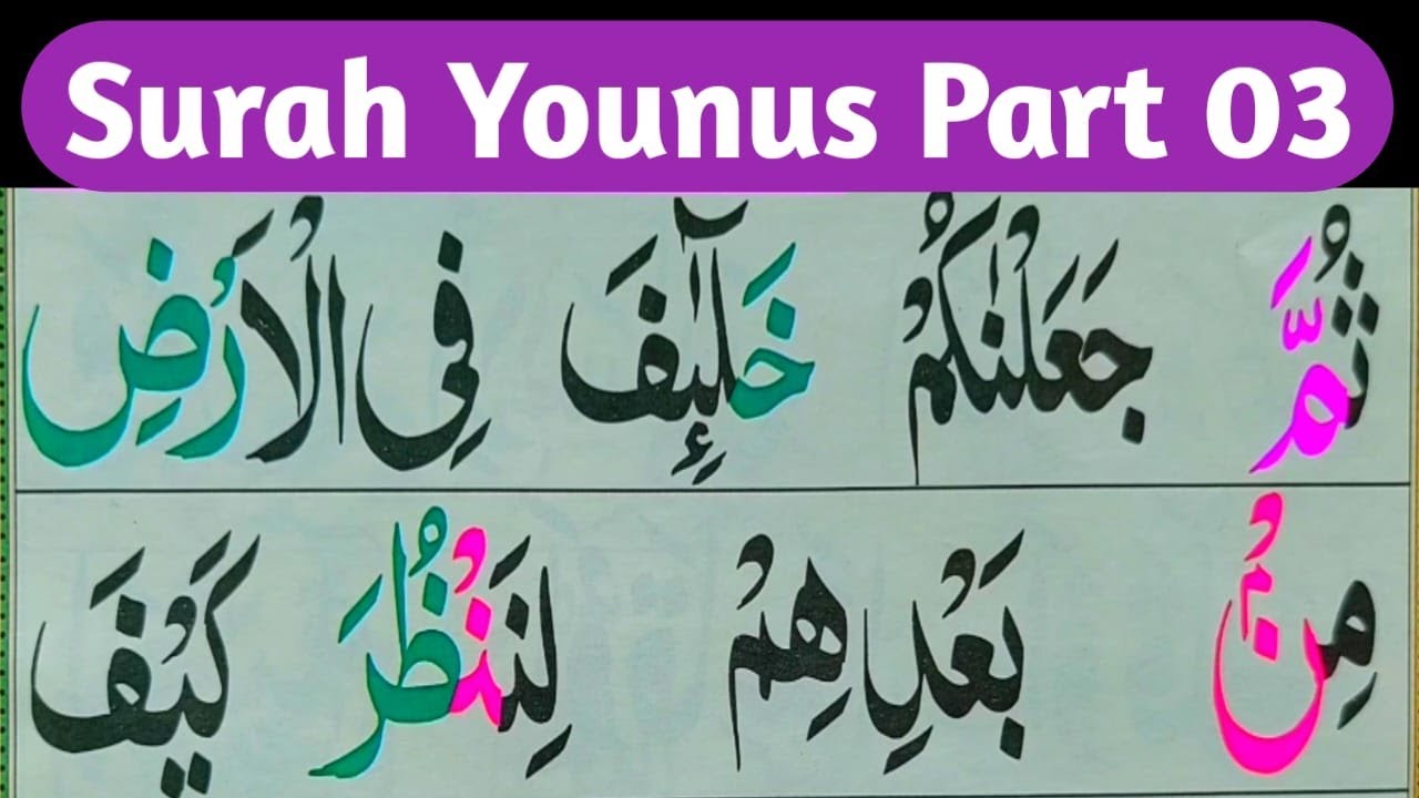 Surah Younus Full || PART 03 || Surah Yunus With Tajweed Word By Word  || Join Online Quran Classes