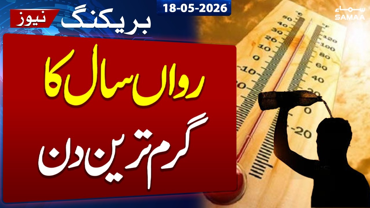 Lahore Faces Extreme Heat Wave | Met Dept Issues Heatwave Alert | Latest Weather Update | Samaa TV