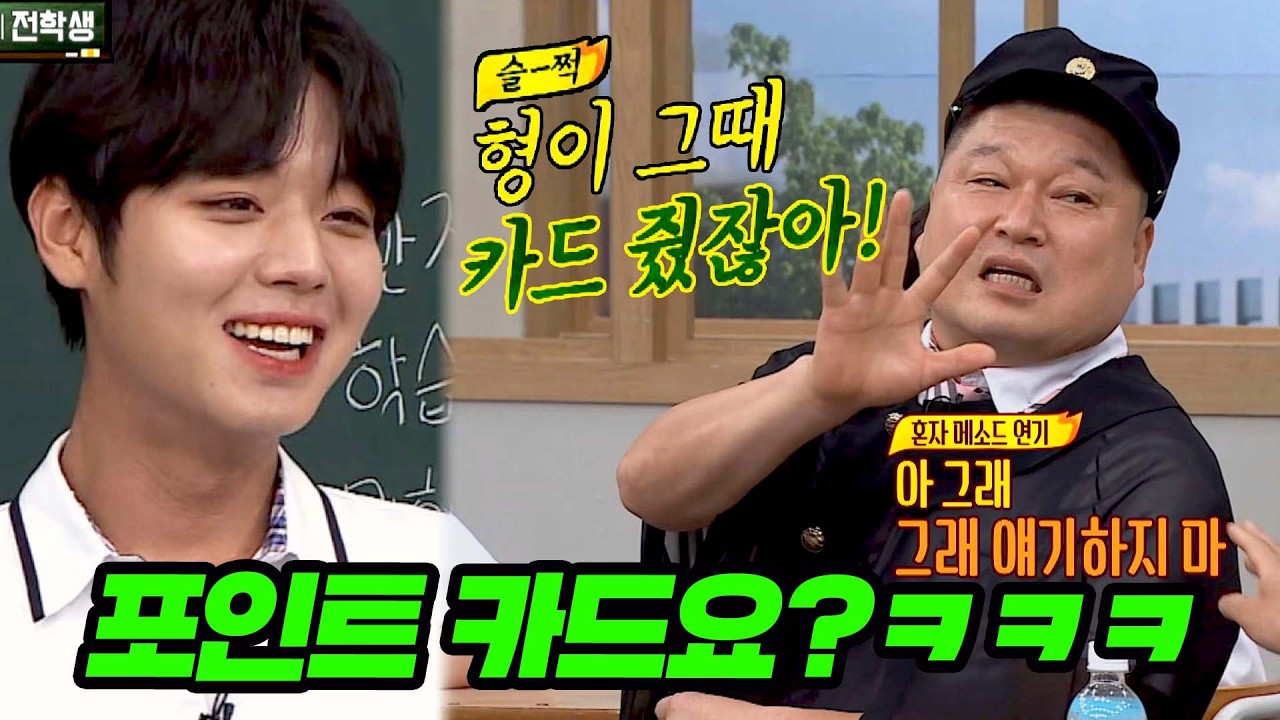 '워너원' 고기 사준 이수근과 카드 포인트 적립만 한 강호동ㅋㅋ