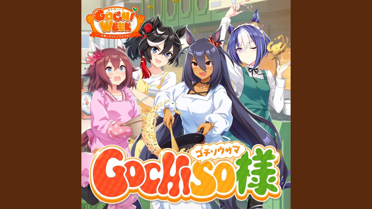 GOCHISO様