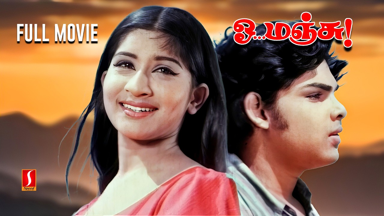 Oh Manju Tamil Full Movie | Romantic Hits | Kavitha Dasaratharaj | Shekhar | Thengai Srinivasan |
