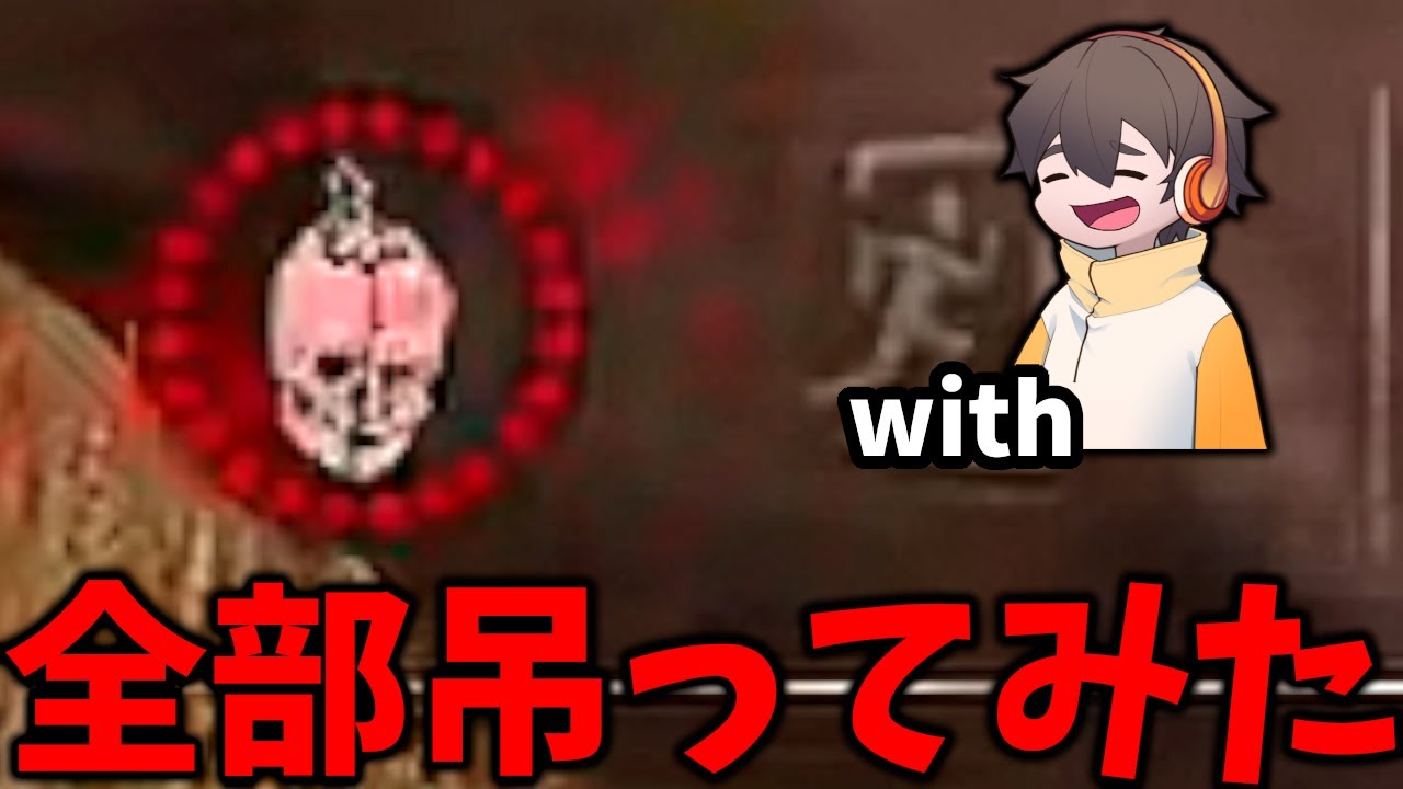 フルコンさんと2vs8キラー！まさかの全ダウン担当になりました。【Dead by Daylight #顔芸】