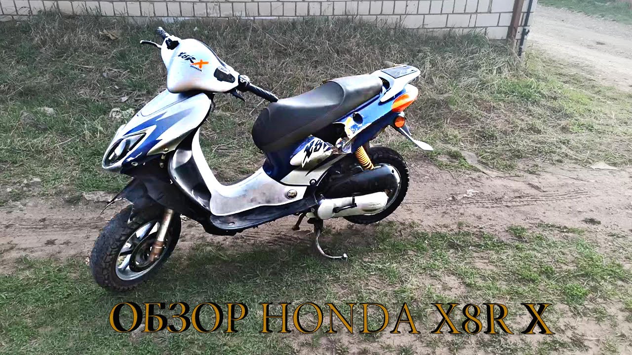 Обзор Honda X8r X