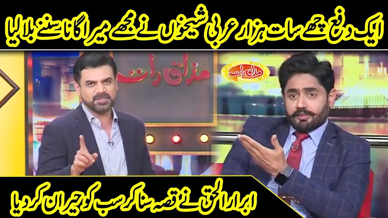 Ibrar ul Haq Sharing His Story When He Went For A Concert In UAE | Mazaaq Raat | Dunya News
