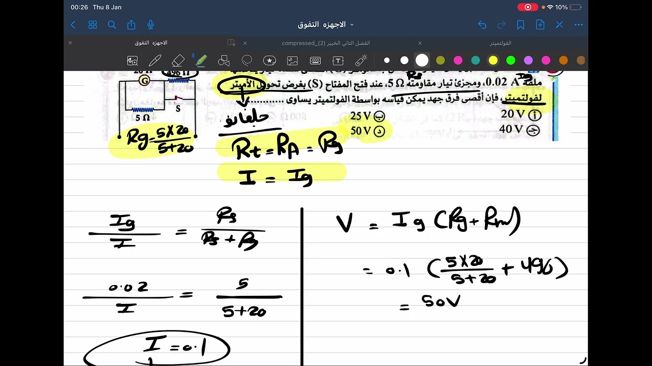 حل التفوق الفولتميتر كامل