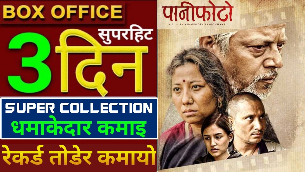 Paaniphoto Nepali Movie 3rd Day Box Office Collection.Paaniphoto,Khagendra Lamichhane,Menuka Pradhan
