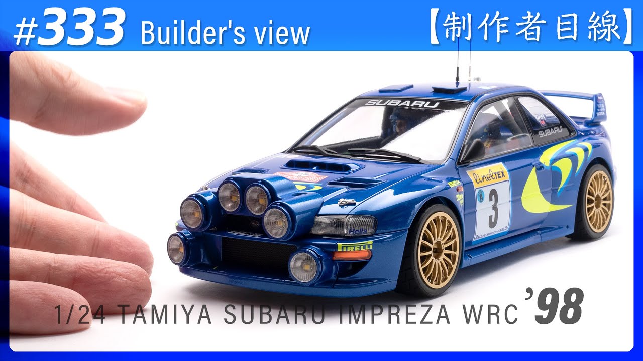 №333 [Взгляд строителя] TAMIYA 1/24 SUBARU IMPREZA WRC '98 MONTE-CARLO / Масштабная модель