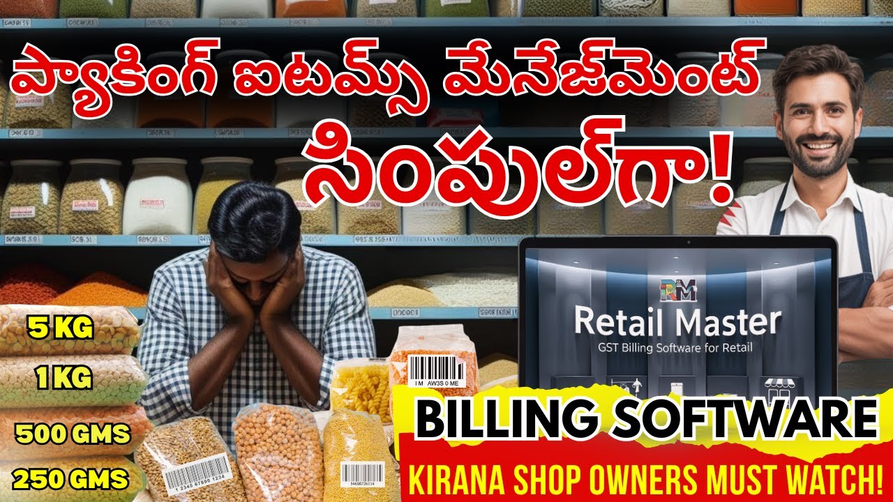 Kirana Shop Billing Software | ప్యాకింగ్ ఐటమ్స్ బిల్లింగ్ మేనేజ్‌మెంట్ ఈజీగా | Retail Master
