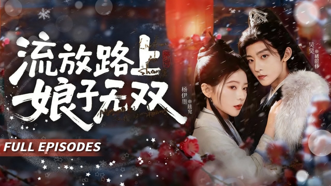新劇首發🔥[Multi SUB]楊伊墨&吳昊🌹流亡路上渣男出軌嫂子，還嫌她「空有臭錢」！重生後她把銀子全換成肉，和小將軍吃香喝辣，渣男全家餓得啃樹皮！💖#短劇#灰姑娘#霸總#女频#蜜桃心動劇社#甜寵