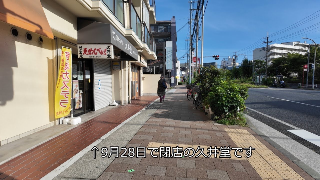 神戸兵庫区 平野から湊川公園下まで歩き撮り(2025年9月)