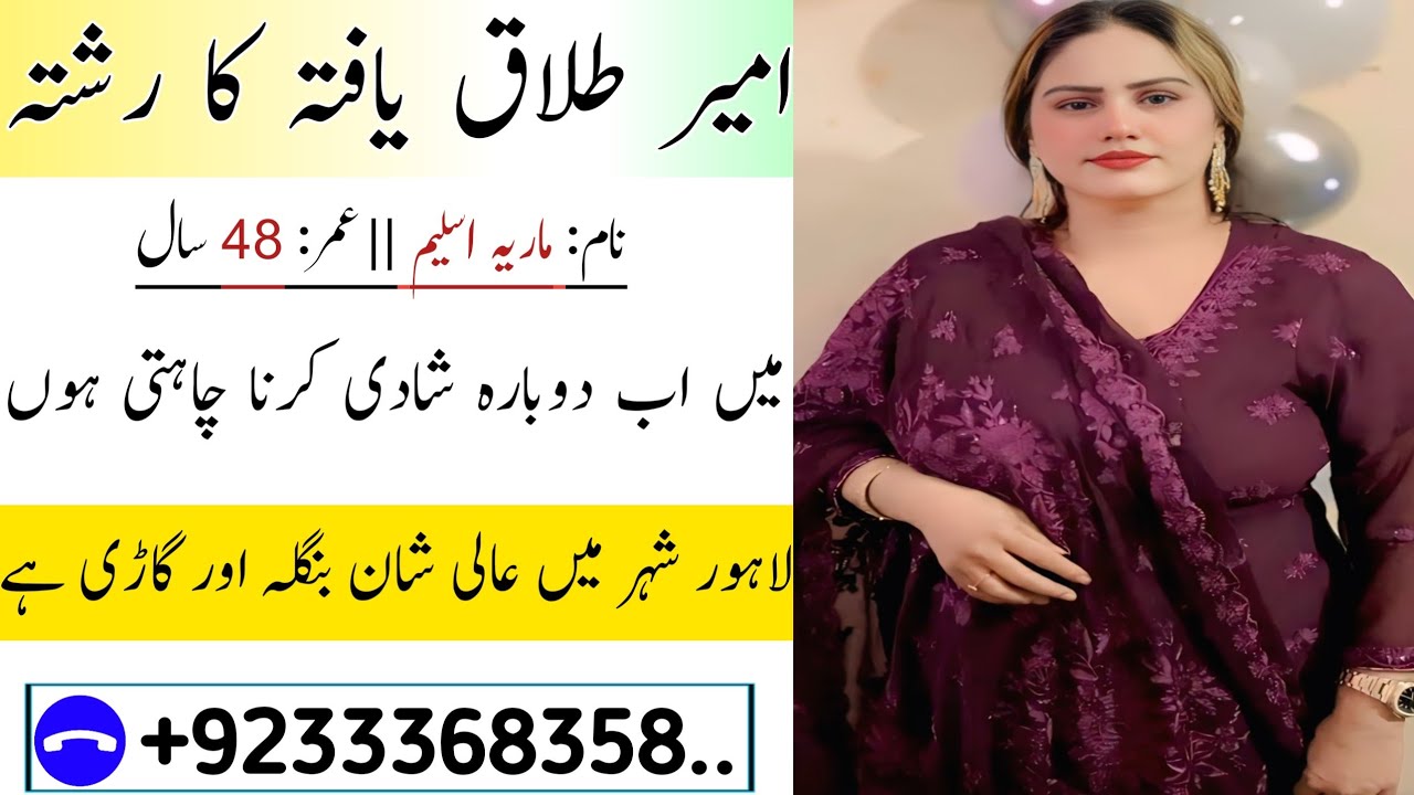 Ameer Talak Yafta Khatoon Ka Rishta |Maria Aslam |Age 48 |Talak Yafta Dosri Shadi Ka Proposal 