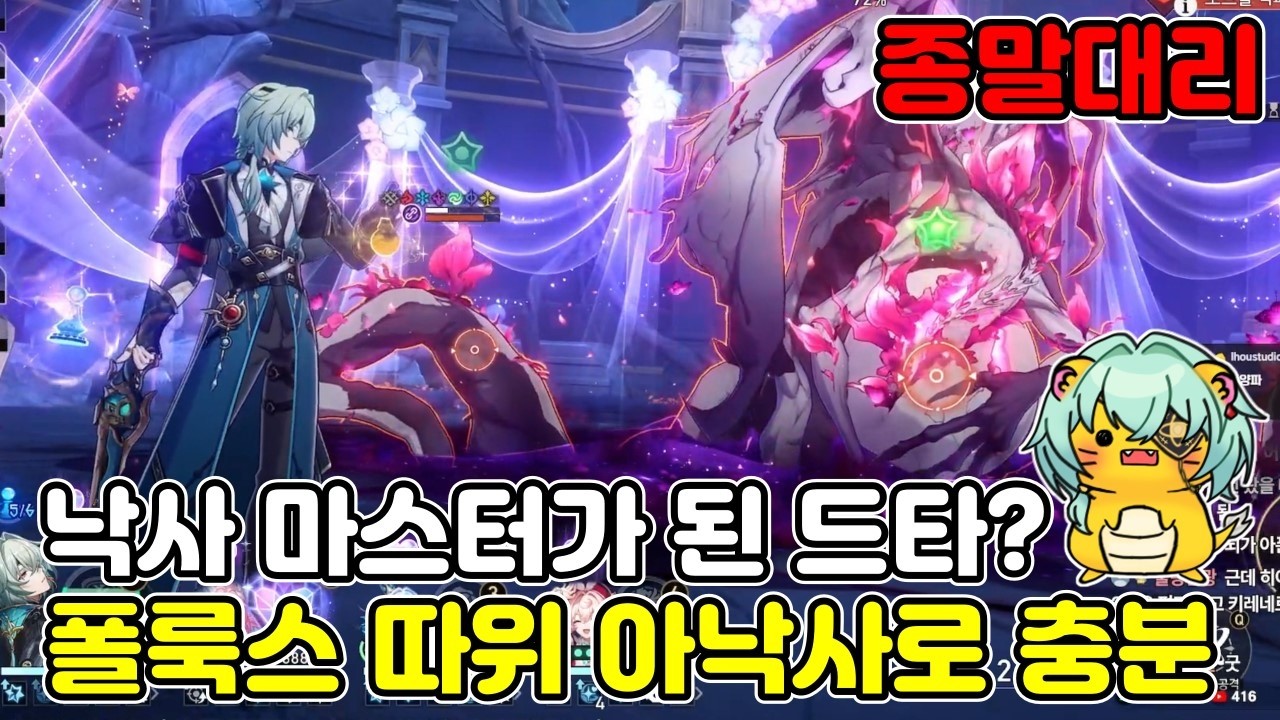 붕스 최고난이도 딜러 아낙사 고점 운영법!?