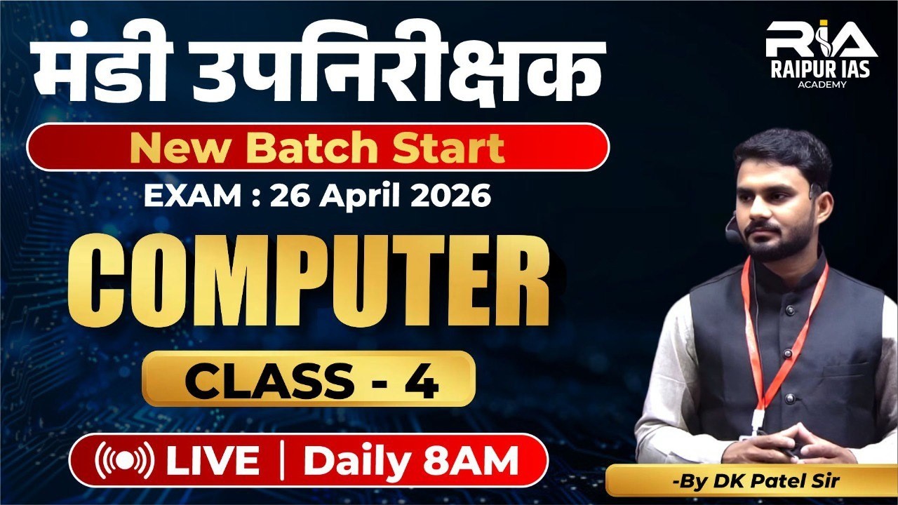 मंडी उपनिरीक्षक 2026 🔥 Computer Class 4 LIVE | New Batch Start | Daily 8AM |  by DK Patel Sir