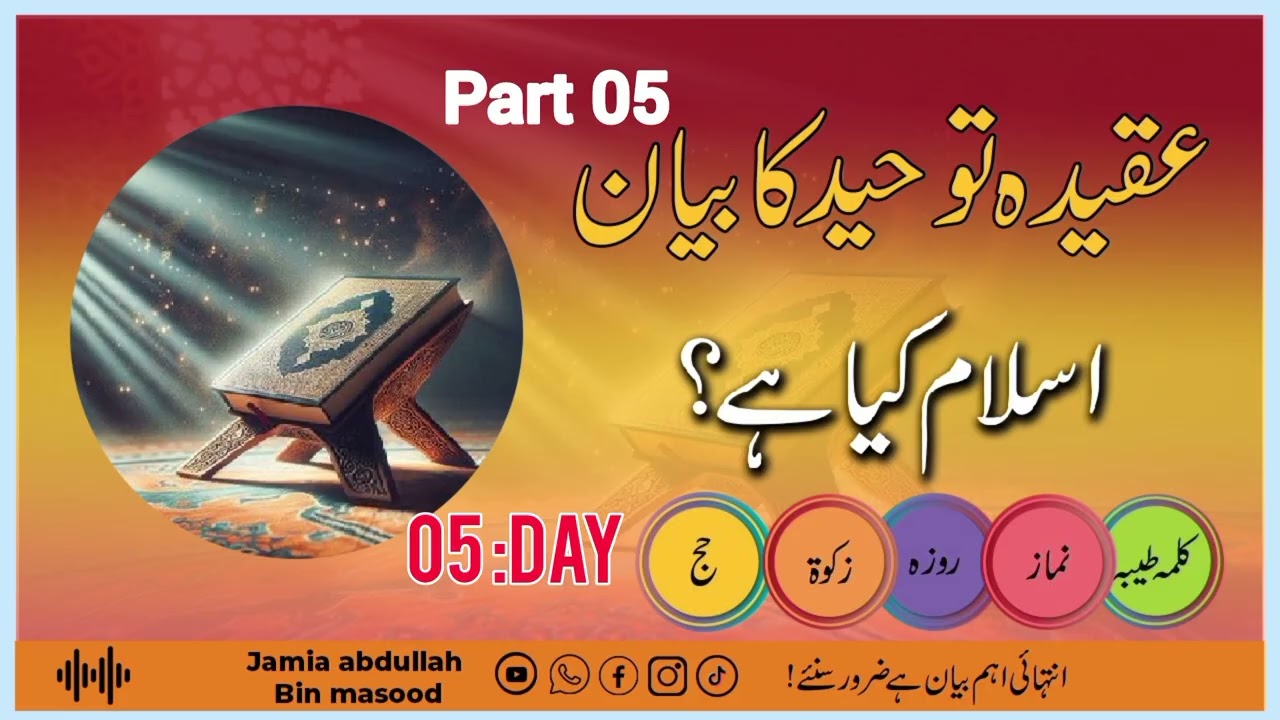 Aqeedah Tauheed Ka Bayan | Baad Namaz-e-Fajr | Masjid Ali Bahadurabad Karachi | Maulana Adil Sahib