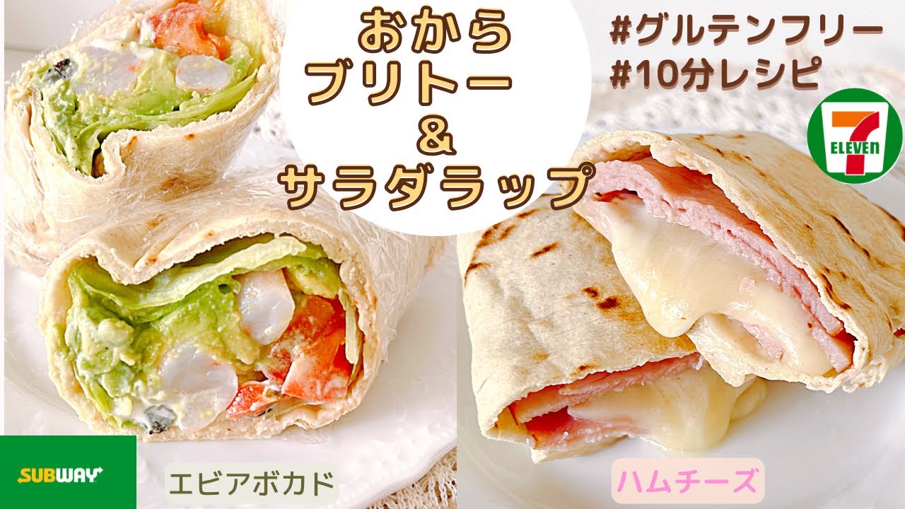 【ダイエット】簡単10分！低糖質トルティーヤ/おからパウダーで
