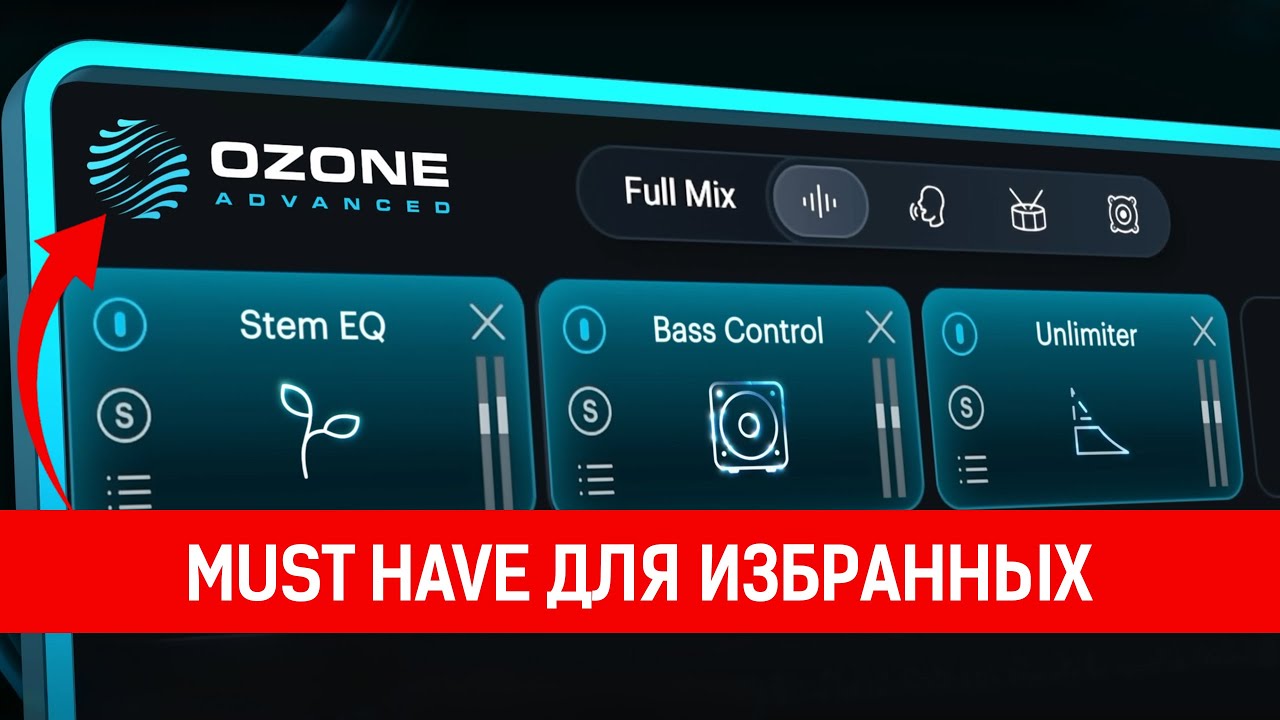 iZotope Ozone 12  |  Новые модули и сравнение с Ozone 11