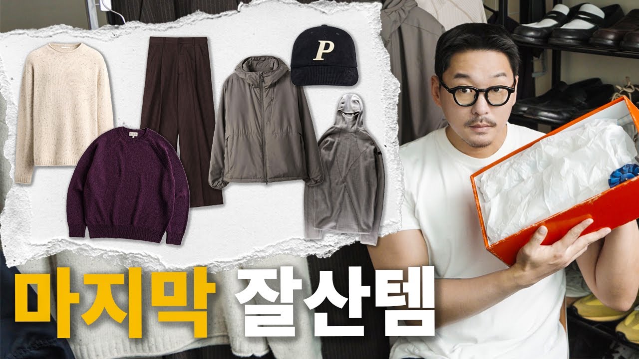 지난 주 물어보신 니트부터 올해의 마지막 잘산템 | 러닝복·문슈즈·모자