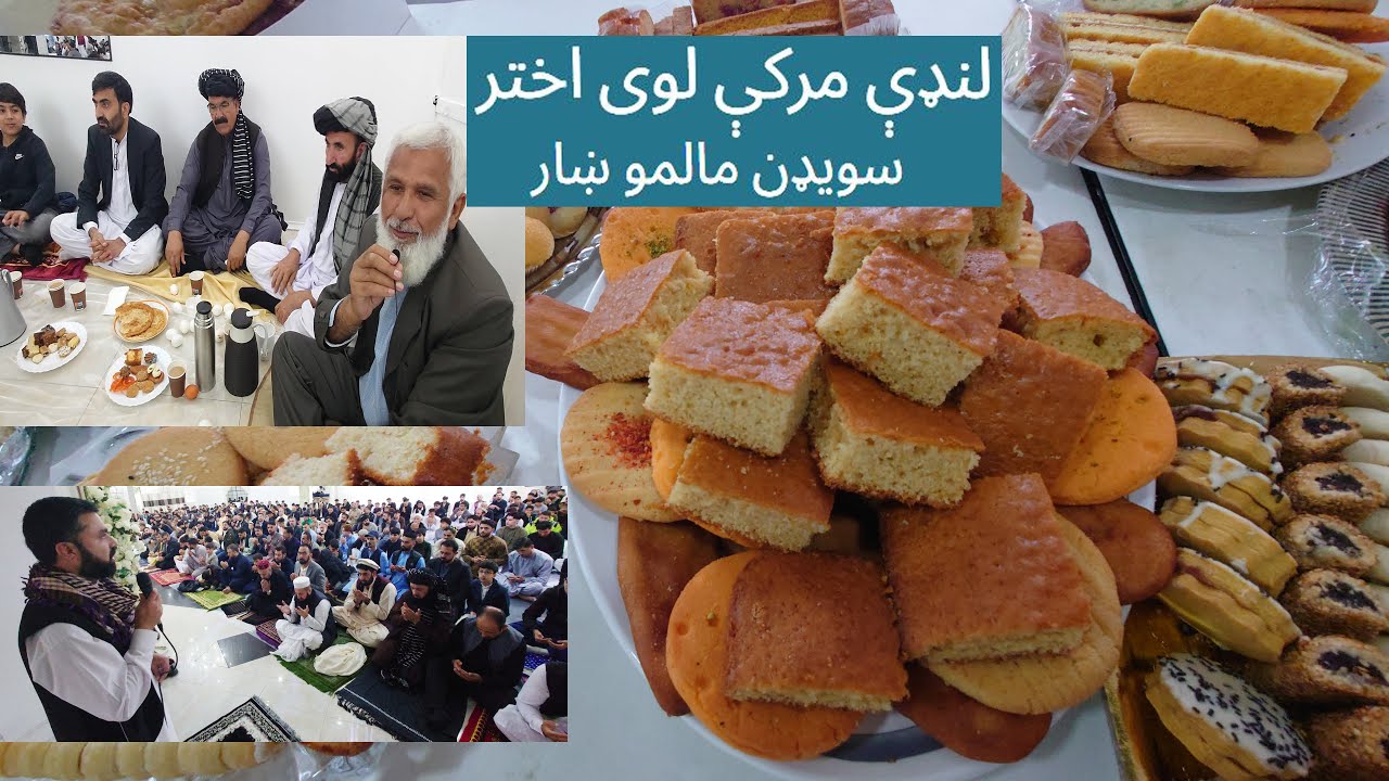 لوی اختر سويډن.Eid Sweden