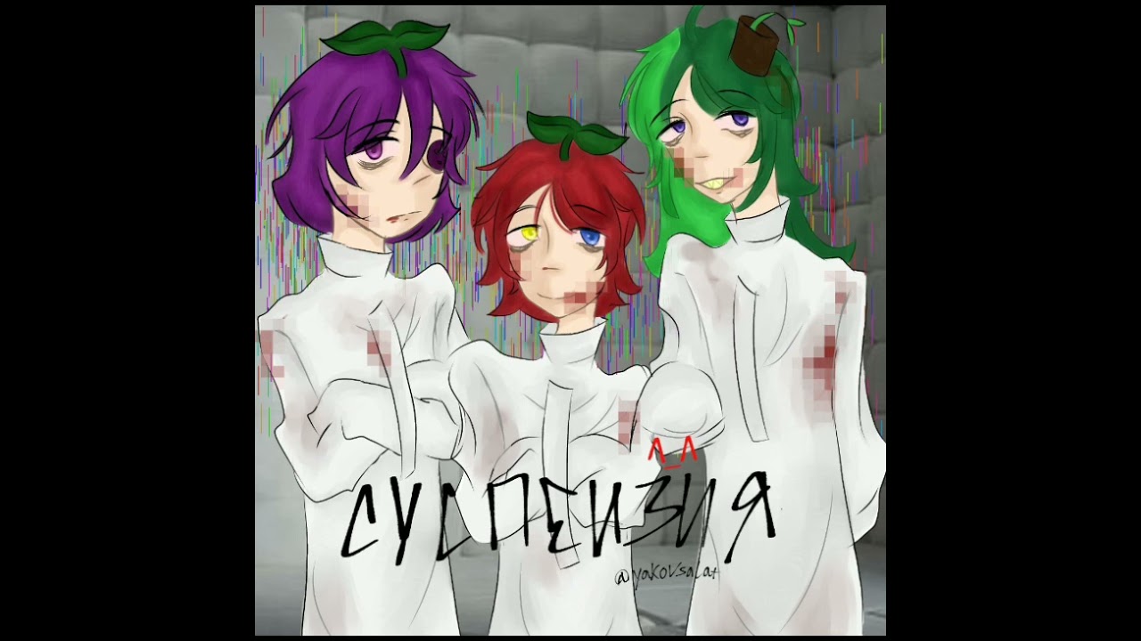 СУСПЕНЗИЯ-прости меня