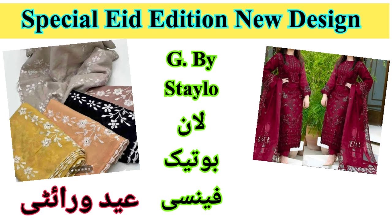 New Eid special edition fancy Lawn design / stylo Brand's design / G. Lawn / نیو فینسی لان ڈیزائن 