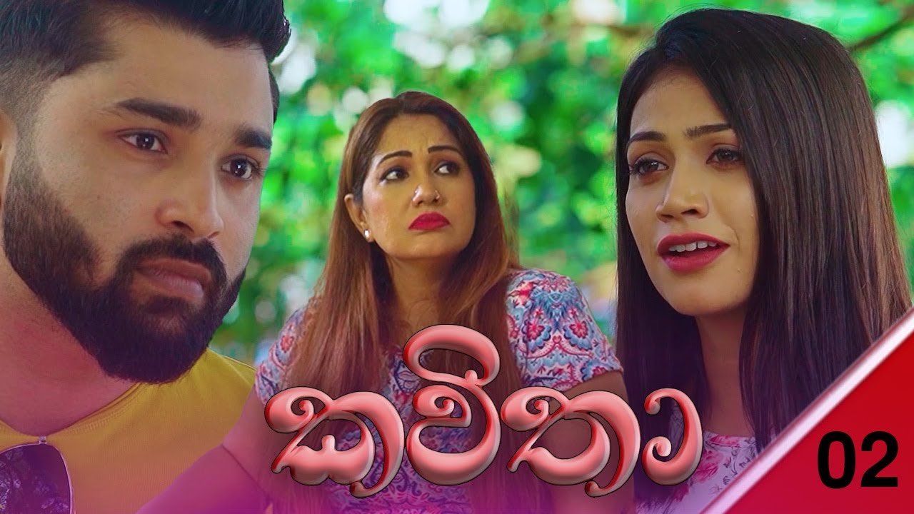 KAVITHA || EPISODE 02 || කවිතා || 04th April 2024