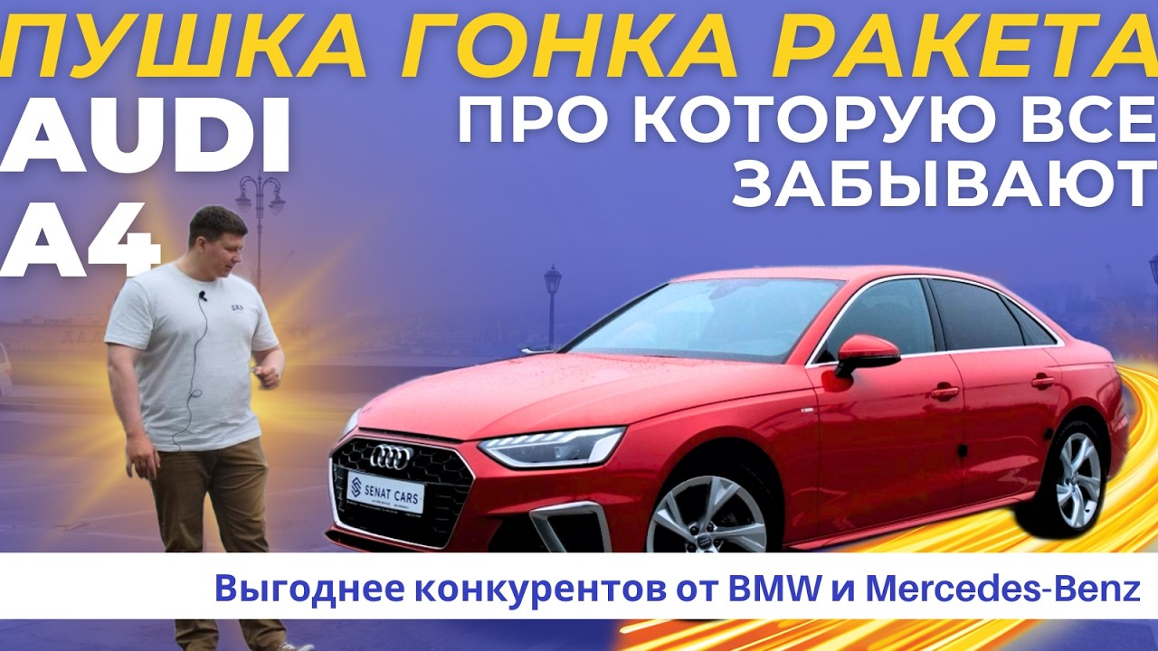 Лучший городской автомобиль! Audi А4 (B9) 40 TFSI