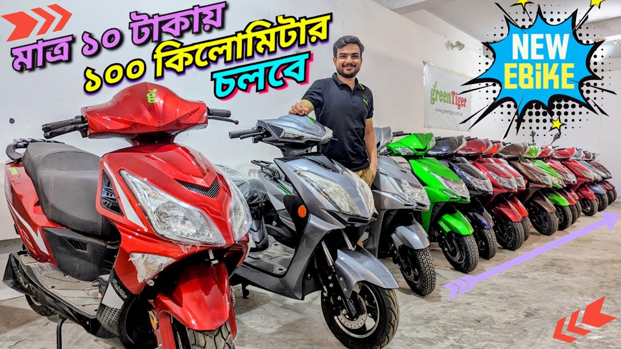 এক চার্জেই ১০০ কিলো⚡Electric Bike Price in Bangladesh | Green Tiger | BikeLover