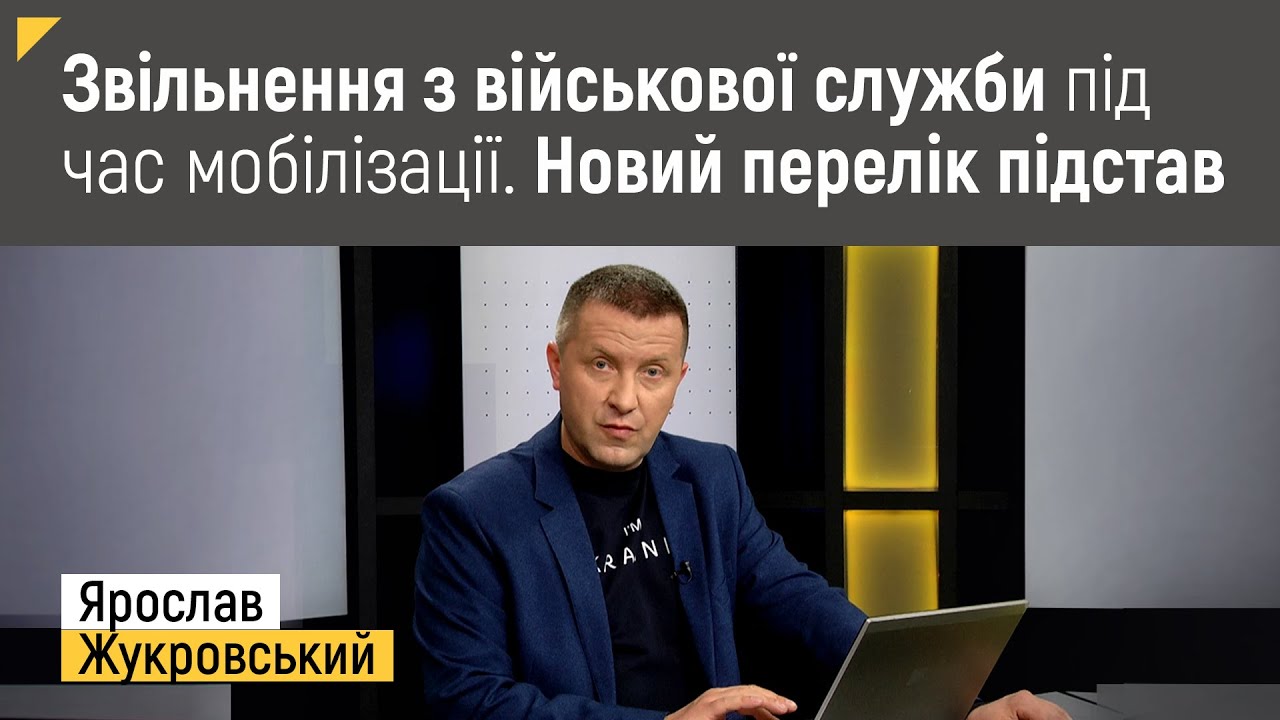 Звільнення з військової служби під час мобілізації. Новий перелік підстав | Правові консультації