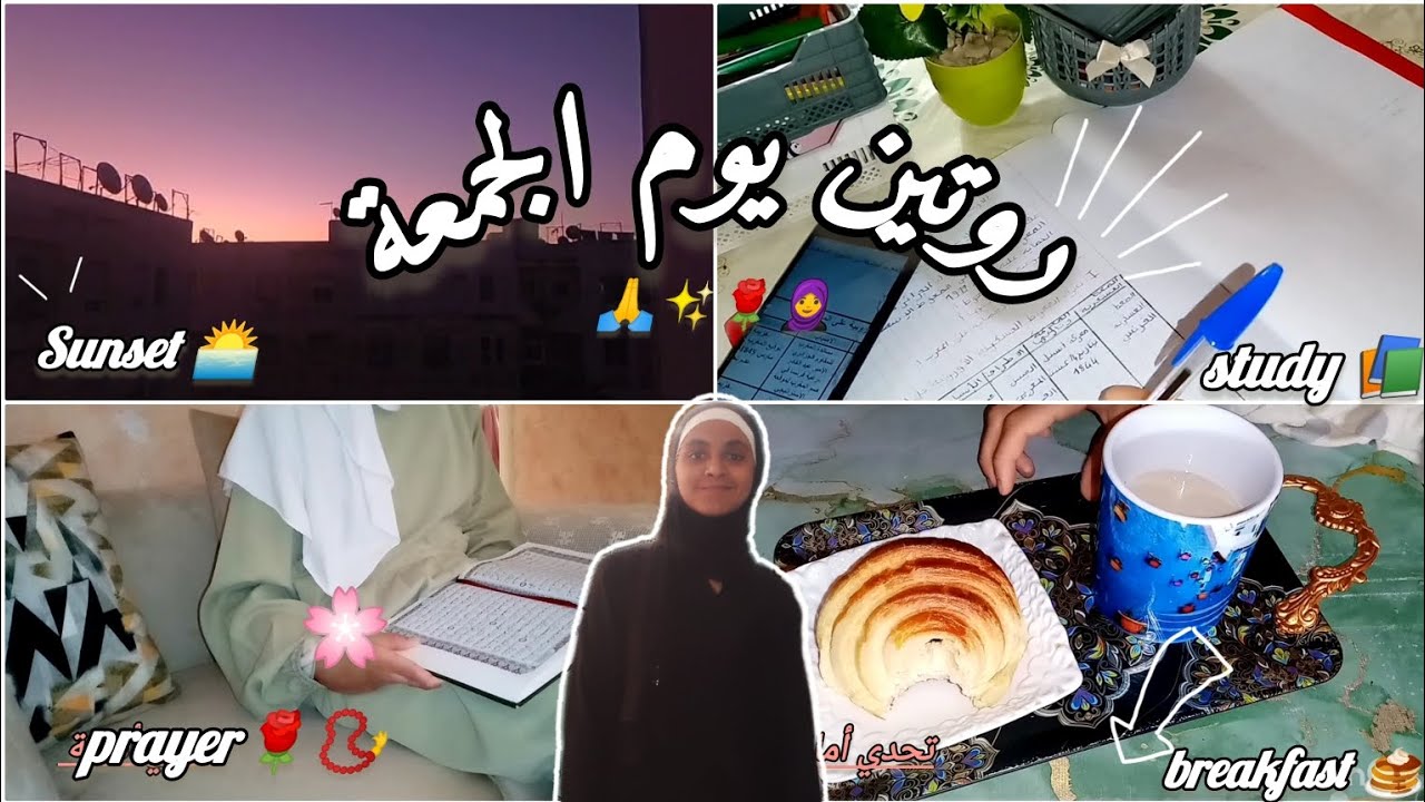 كيف اقضي يوم الجمعة بعد الدراسة! 😍📿 || فلوق يوم الجمعة 🧕🌹