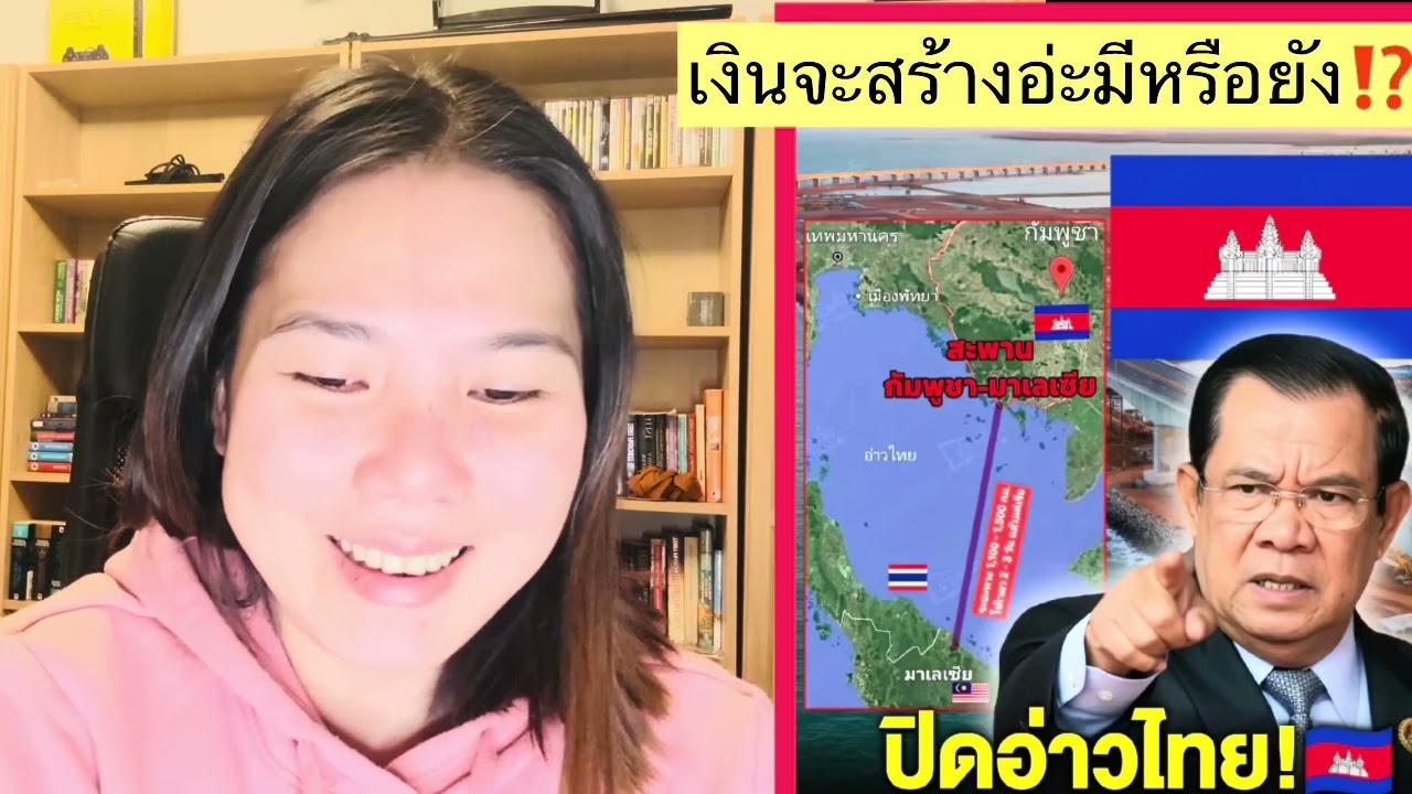 พ่อใหญ่ฮุน โมโhเสียมอีกแล้ว!
