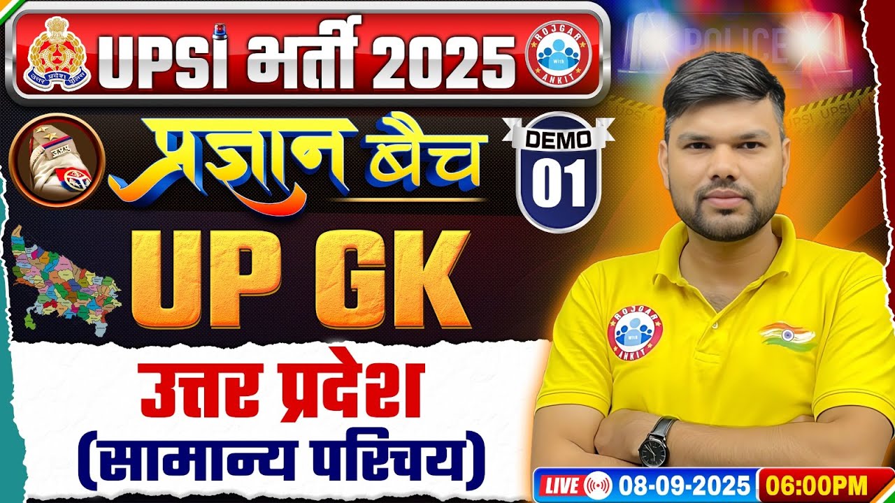 UPSI UP GK Class 2025 | उत्तर प्रदेश (सामान्य परिचय)| UP Police SI UP GK Demo #1 | UPSI Classes 2025