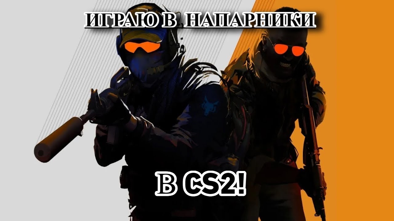 Играем в напы\соревы