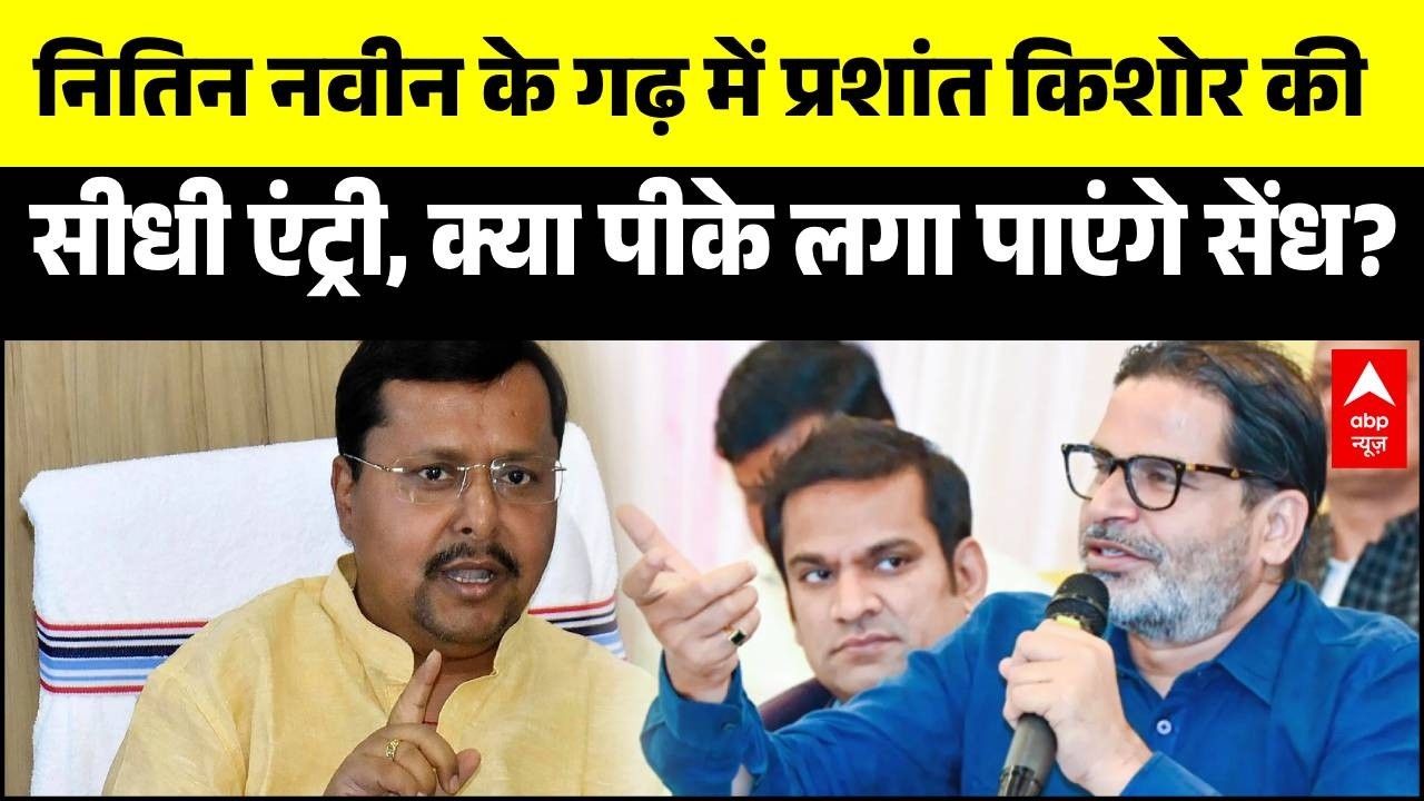 Bankipur Bypoll :BJP का 30 साल पुराना किला ढहाने उतरेंगे Prashant Kishor | JanSuraaj | Bihar News