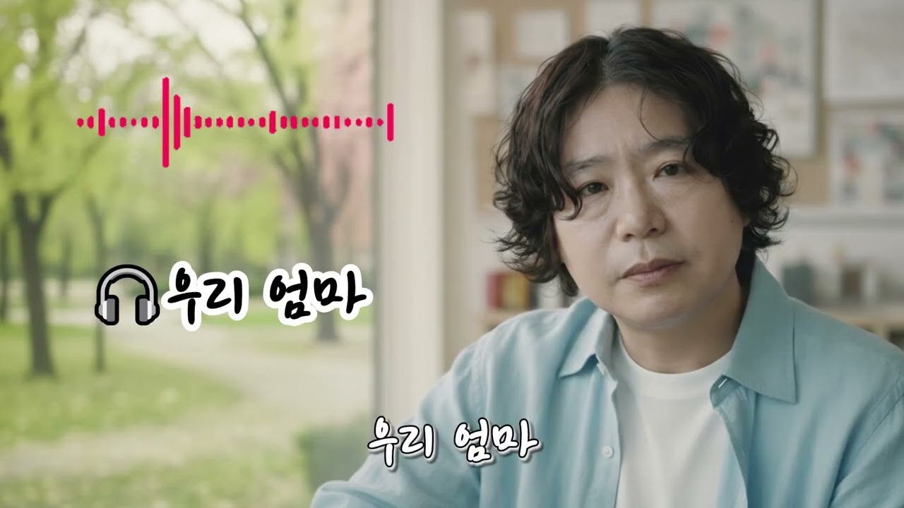🎧우리 엄마 🌟멀어지는 뒷모습에 가득 고인 어둠사랑은 언제나...내게는 늘 그립다