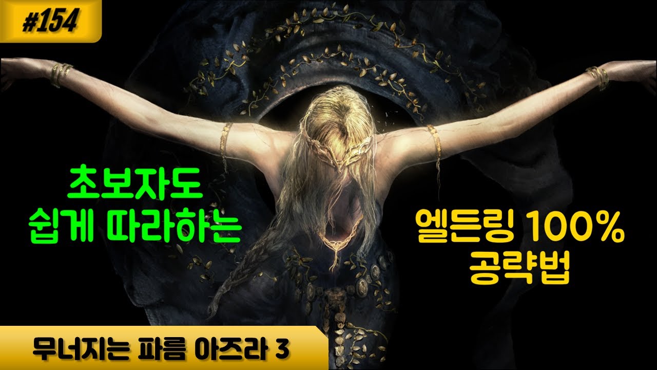 [엘든링] 154 CFA3 무너지는 파름 아즈라 탐험 3(신살갗 듀오 처치 후 대축복 이벤트, 용성당의 제단 ~ 용성당 승강기 앞, 알렉산더와 작은 항아리 퀘스트 마무리)