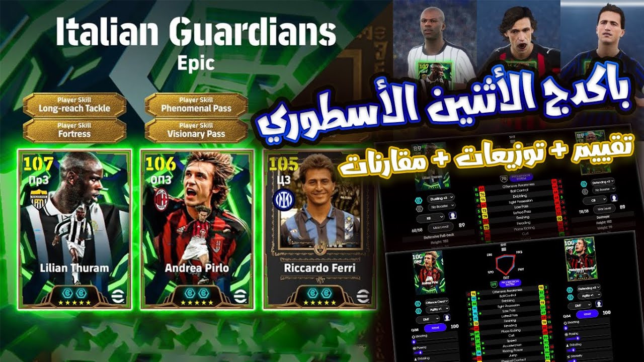 باكدج تورام وبيرلو الأسطوري 🔥 يوم الاثنين |هل يستحق الفتح؟ تقييم الكروت + أفضل التوزيعات | eFootball