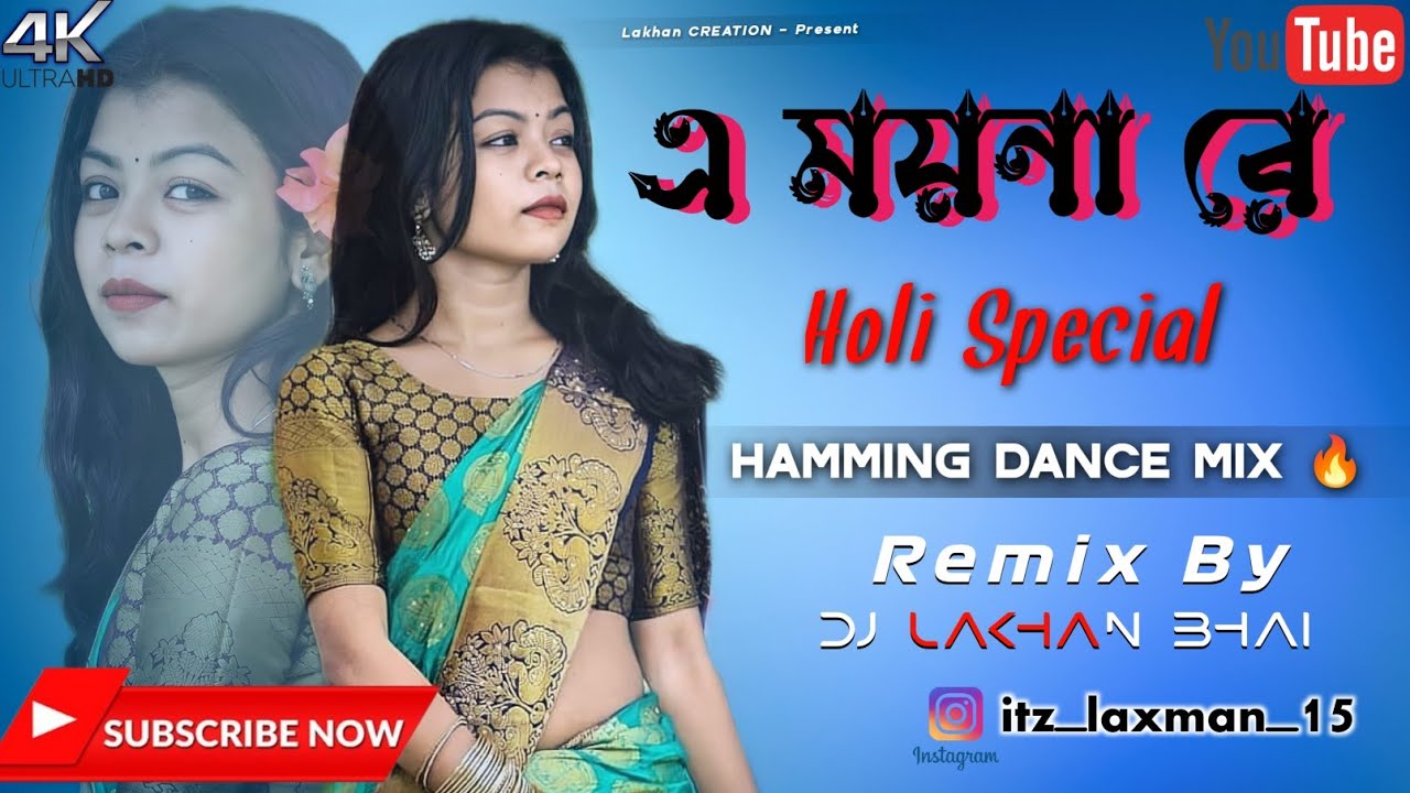 এ ময়না রে ! A MOYNA RE 🔥FULL HUMMING BASS MIX DANCING MIX DJ LAKHAN BHAI BIRBHUM SE 