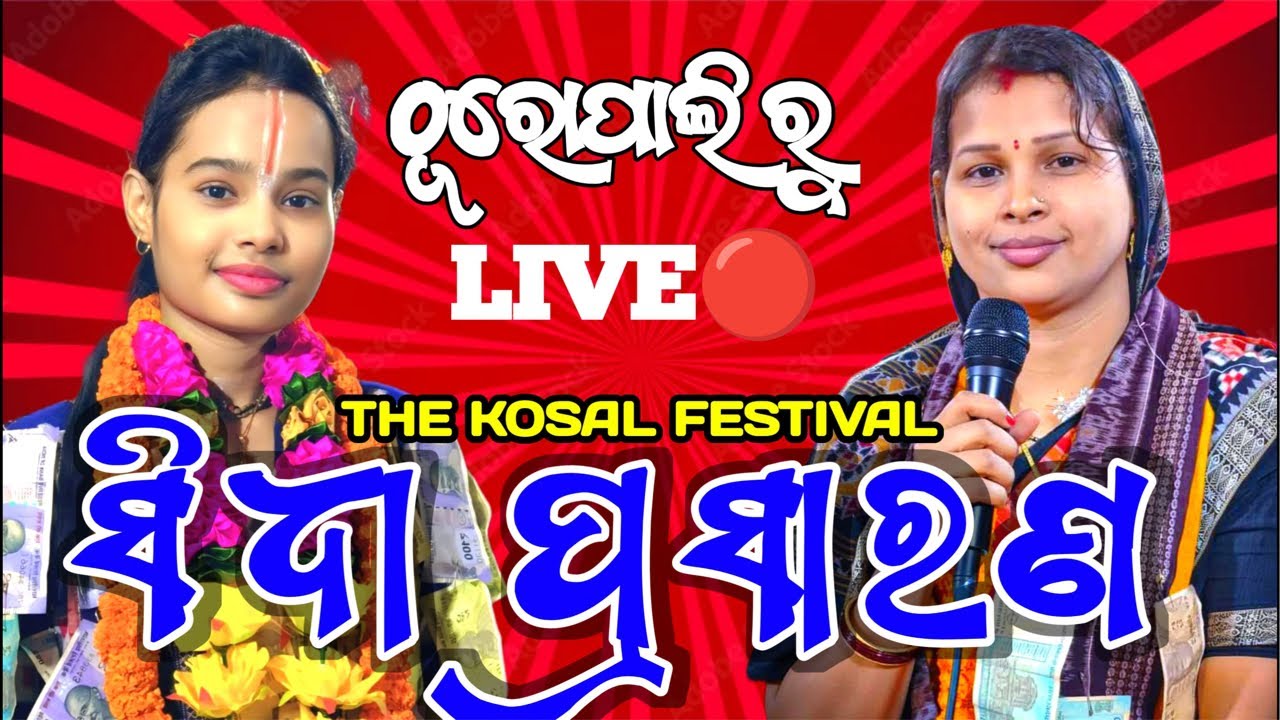 ଇତିଶ୍ରୀ କର VS ଡଲି ସା 🔥//LIVE🛑//#lediskirtan #kirtanlive #lediskirtanlive