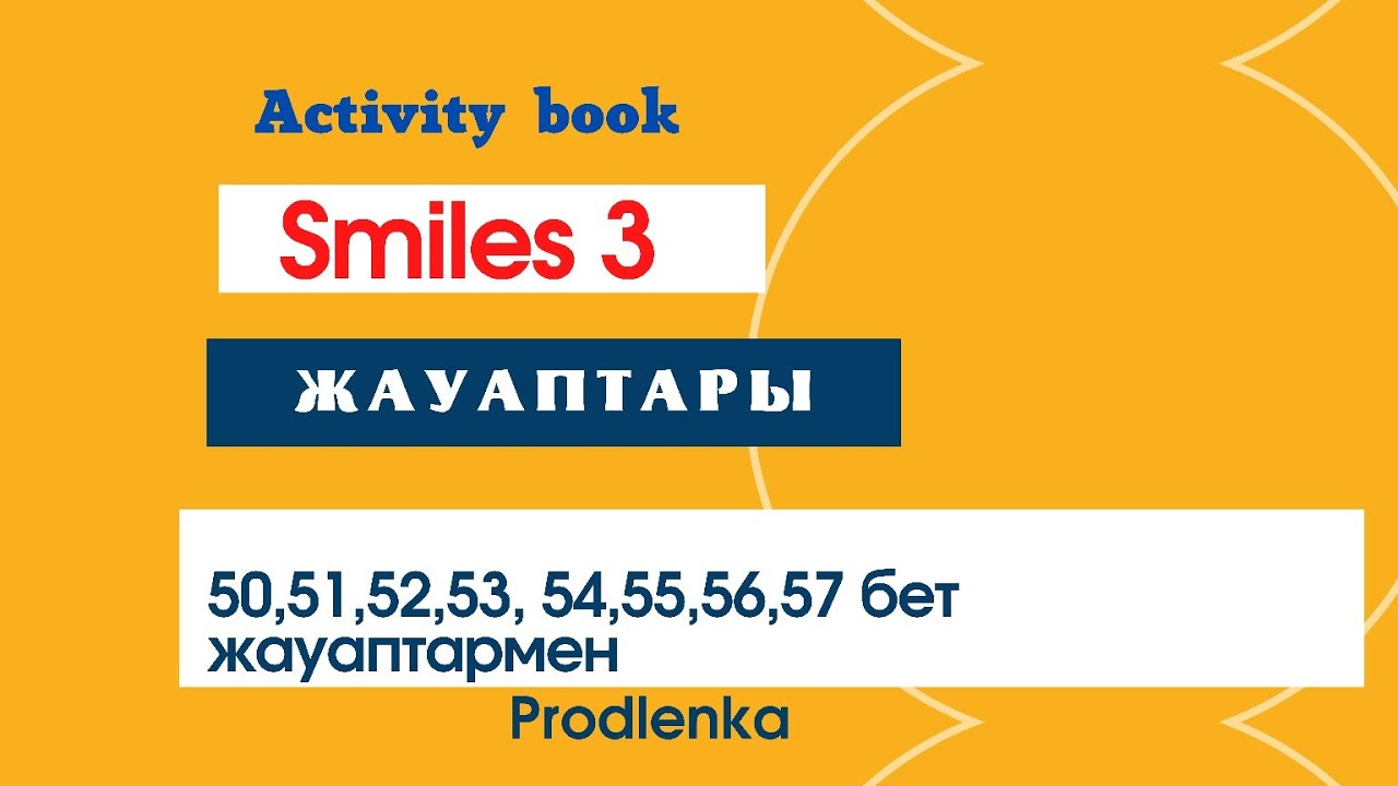 Ағылшын 3сынып   Smiles3 Activity book 50,51,52,53,54,55,56,57 бет жауаптары
