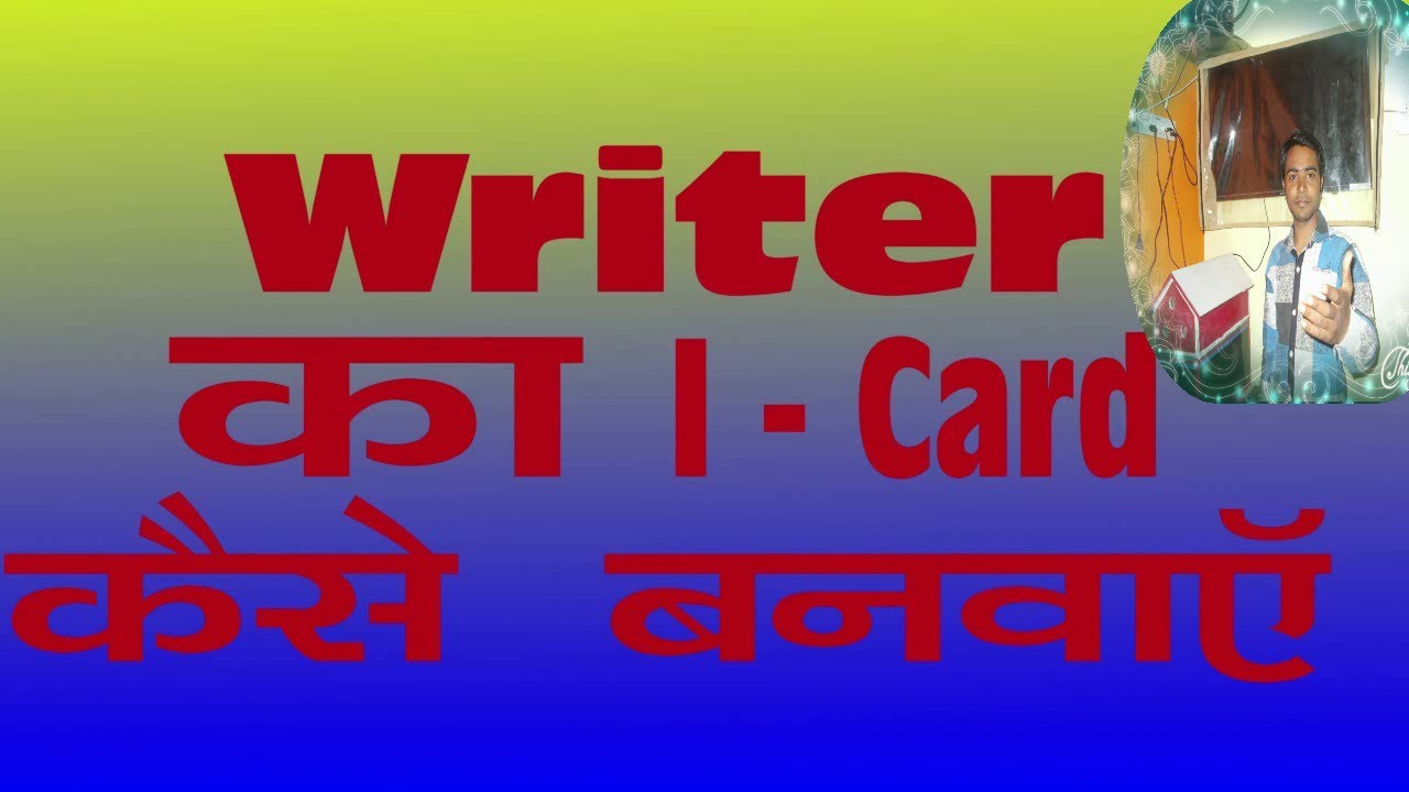 how to register movie script - राइटर  कार्ड कैसे बनाये