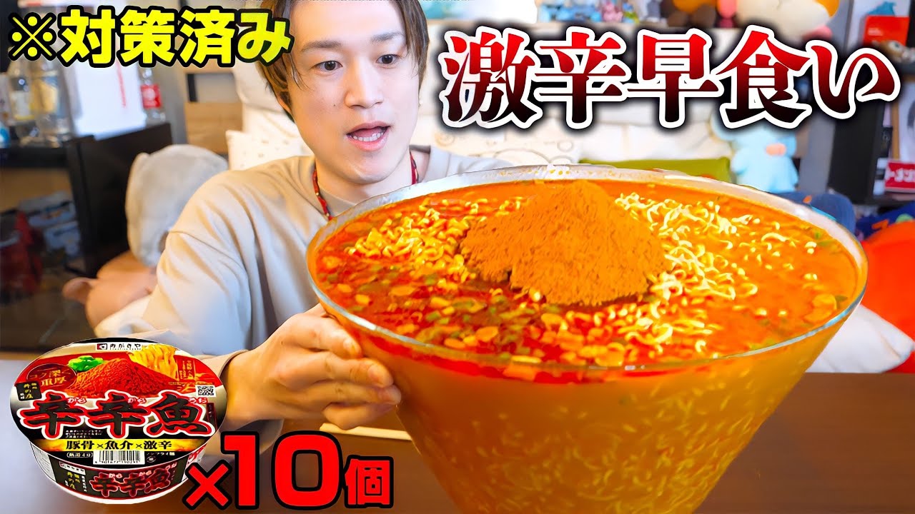 【大食い】激辛ハンターは辛辛魚5kgのデカ盛りに最速で完食できるのか？【ぞうさんパクパク】【激辛】【辛辛魚】